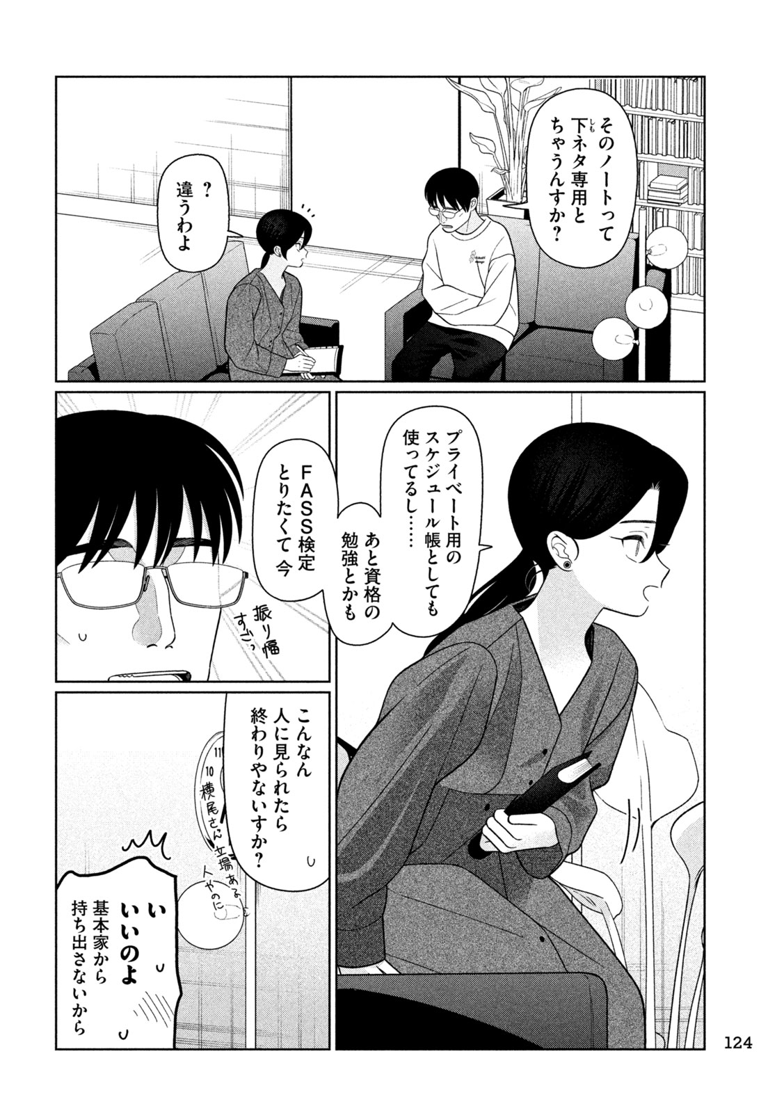 Imoto Wa Shitteiru - Chapter 77 - Page 4