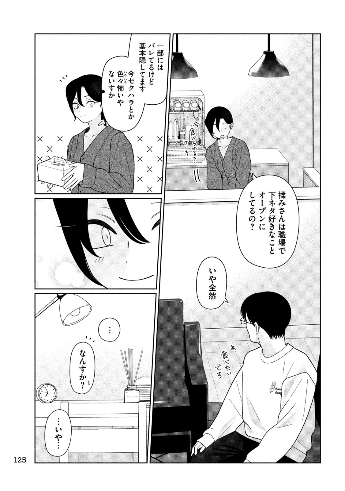Imoto Wa Shitteiru - Chapter 77 - Page 5
