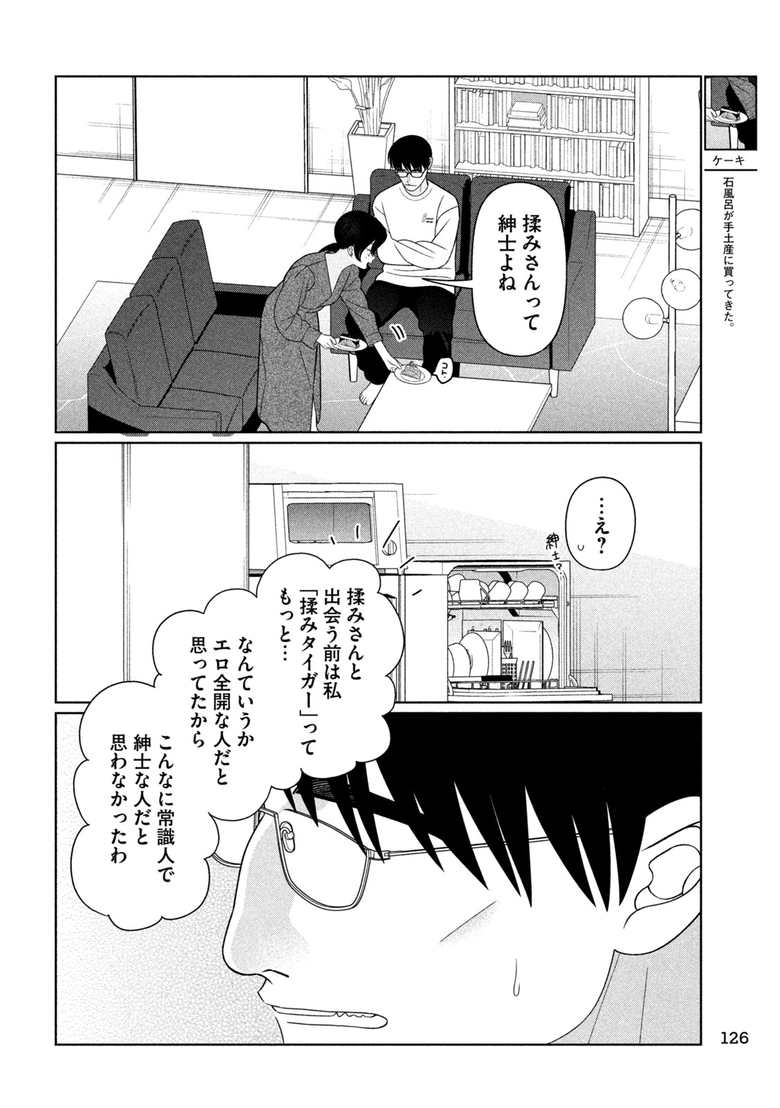 Imoto Wa Shitteiru - Chapter 77 - Page 6
