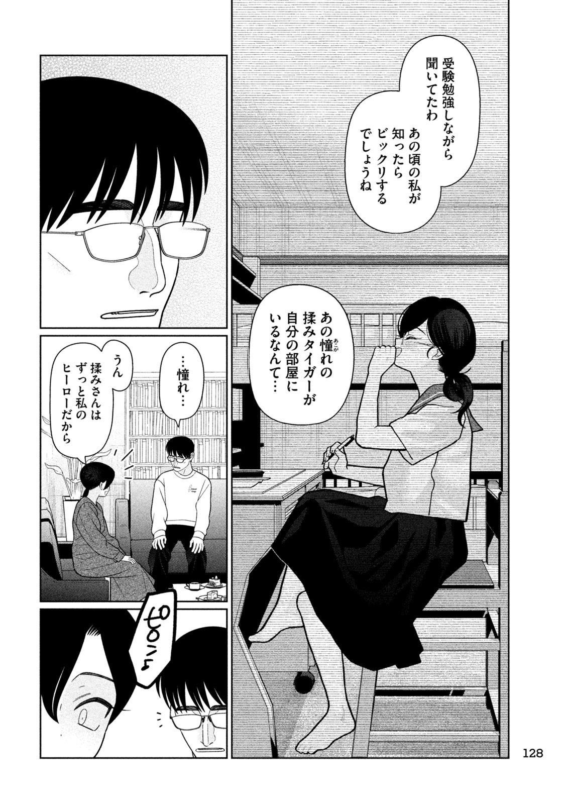 Imoto Wa Shitteiru - Chapter 77 - Page 8