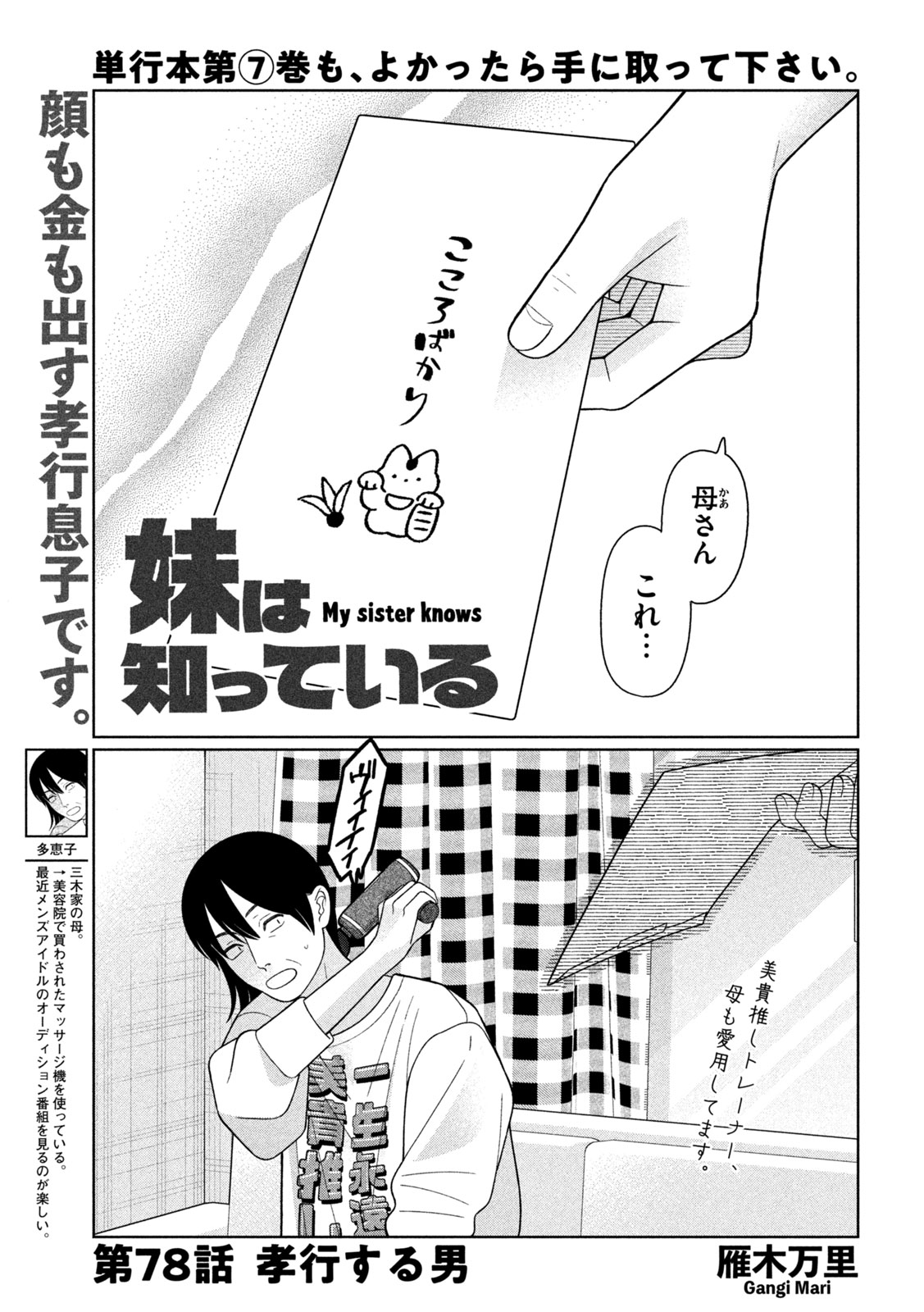 Imoto Wa Shitteiru - Chapter 78 - Page 1