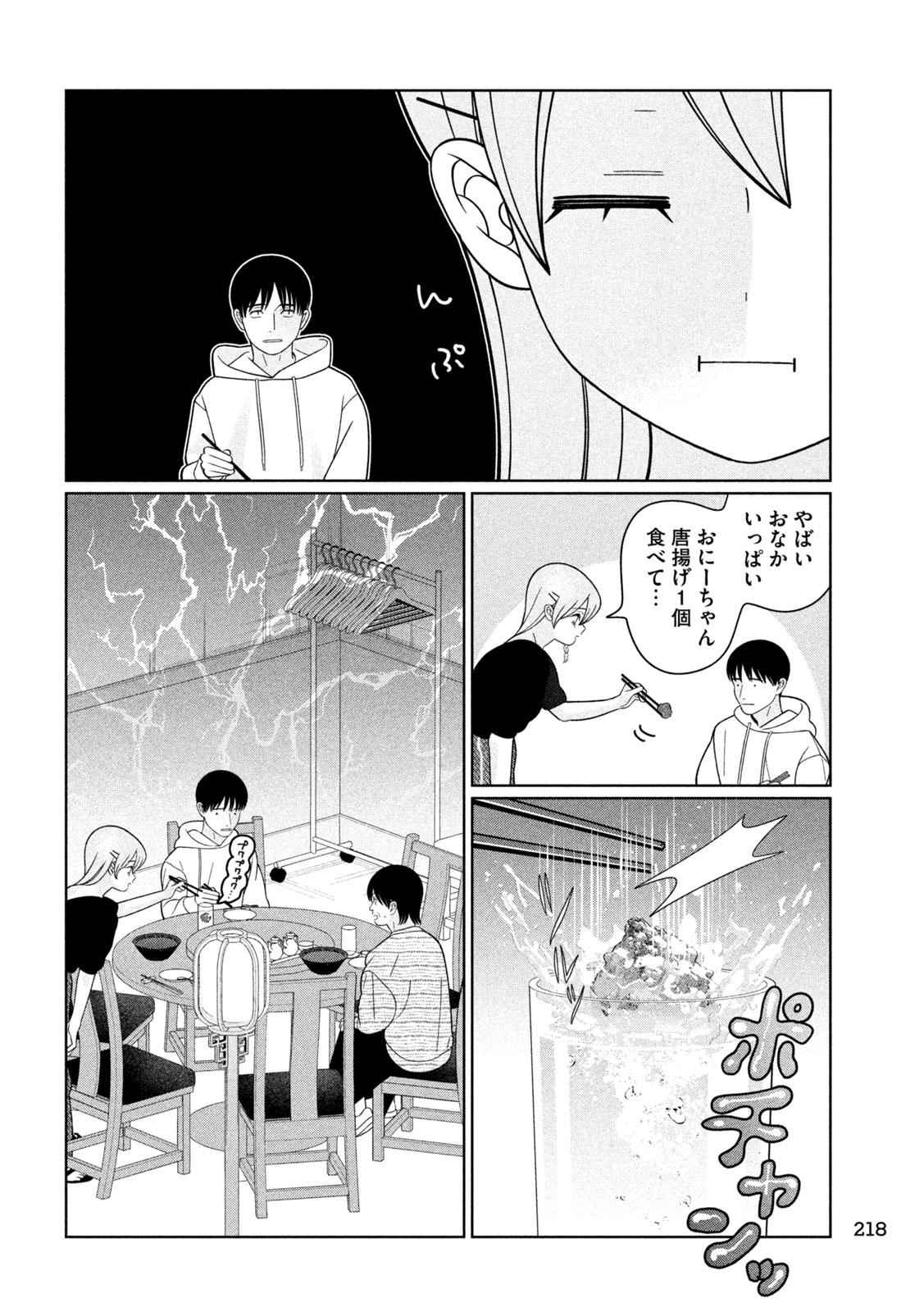 Imoto Wa Shitteiru - Chapter 78 - Page 10