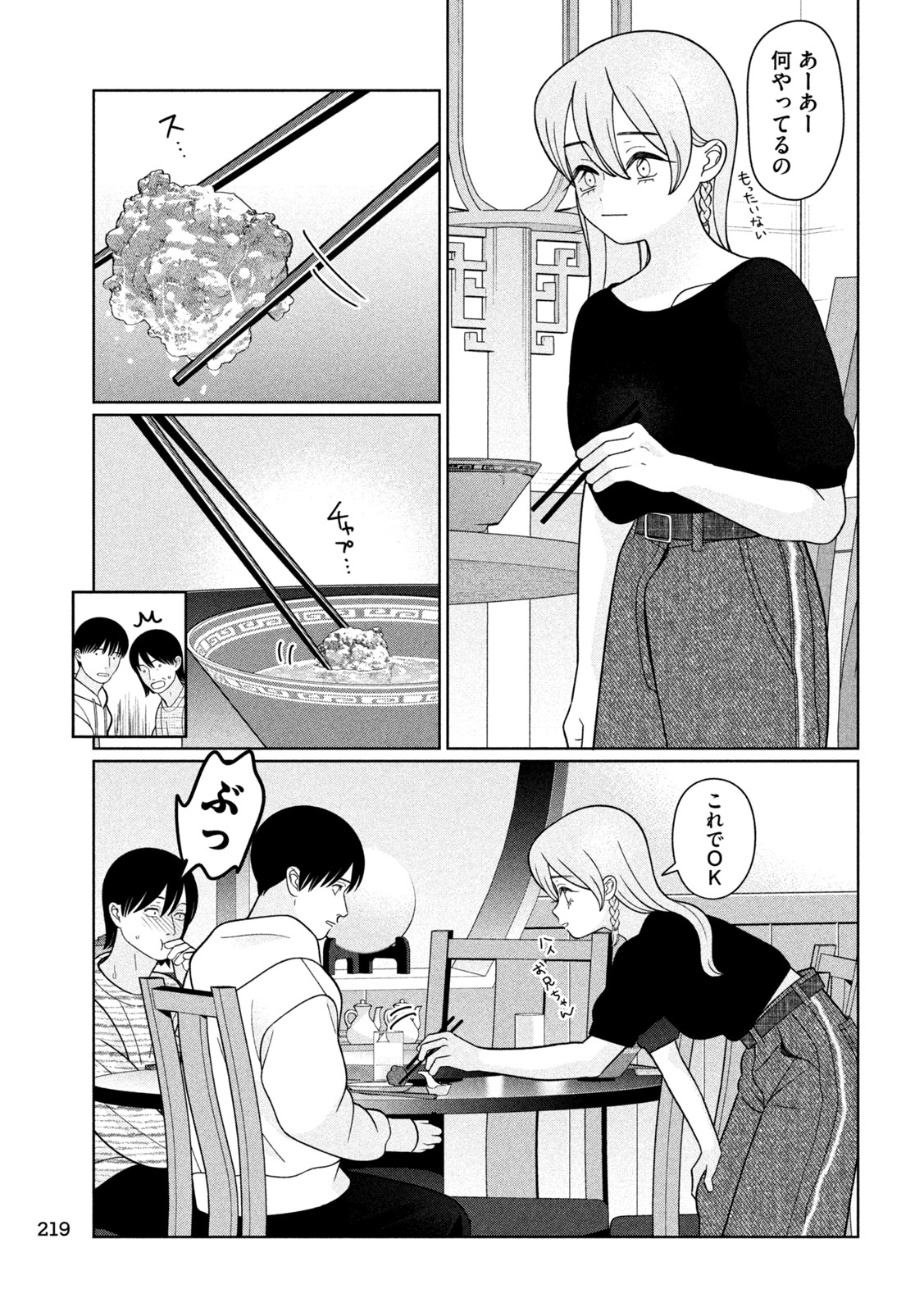 Imoto Wa Shitteiru - Chapter 78 - Page 11