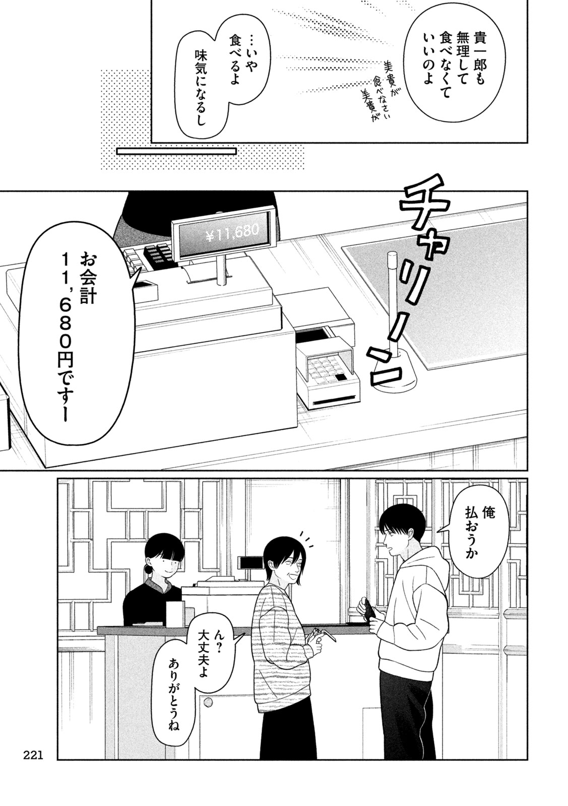 Imoto Wa Shitteiru - Chapter 78 - Page 13