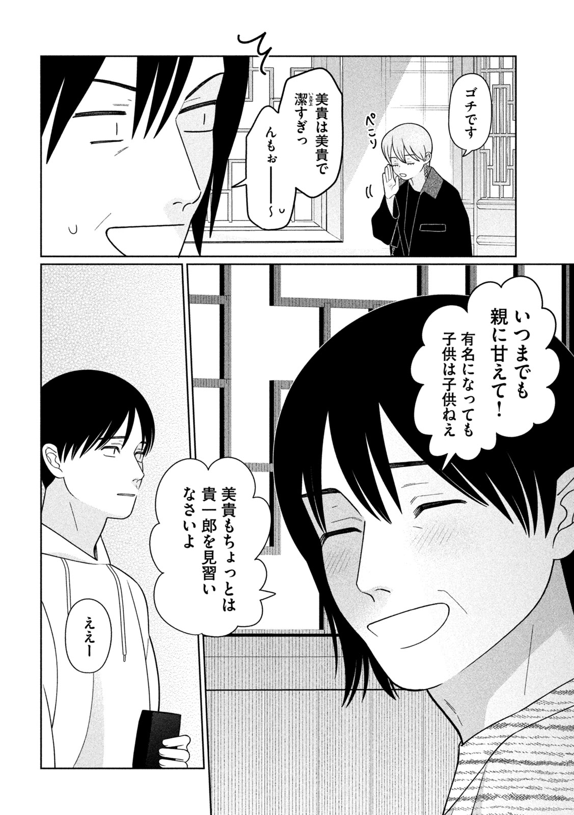 Imoto Wa Shitteiru - Chapter 78 - Page 14