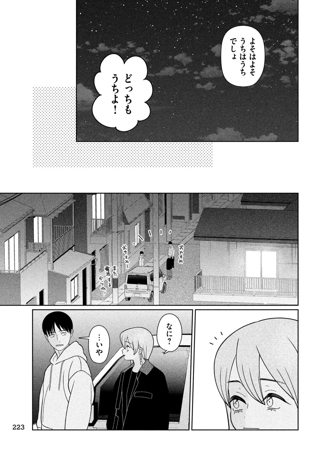 Imoto Wa Shitteiru - Chapter 78 - Page 15