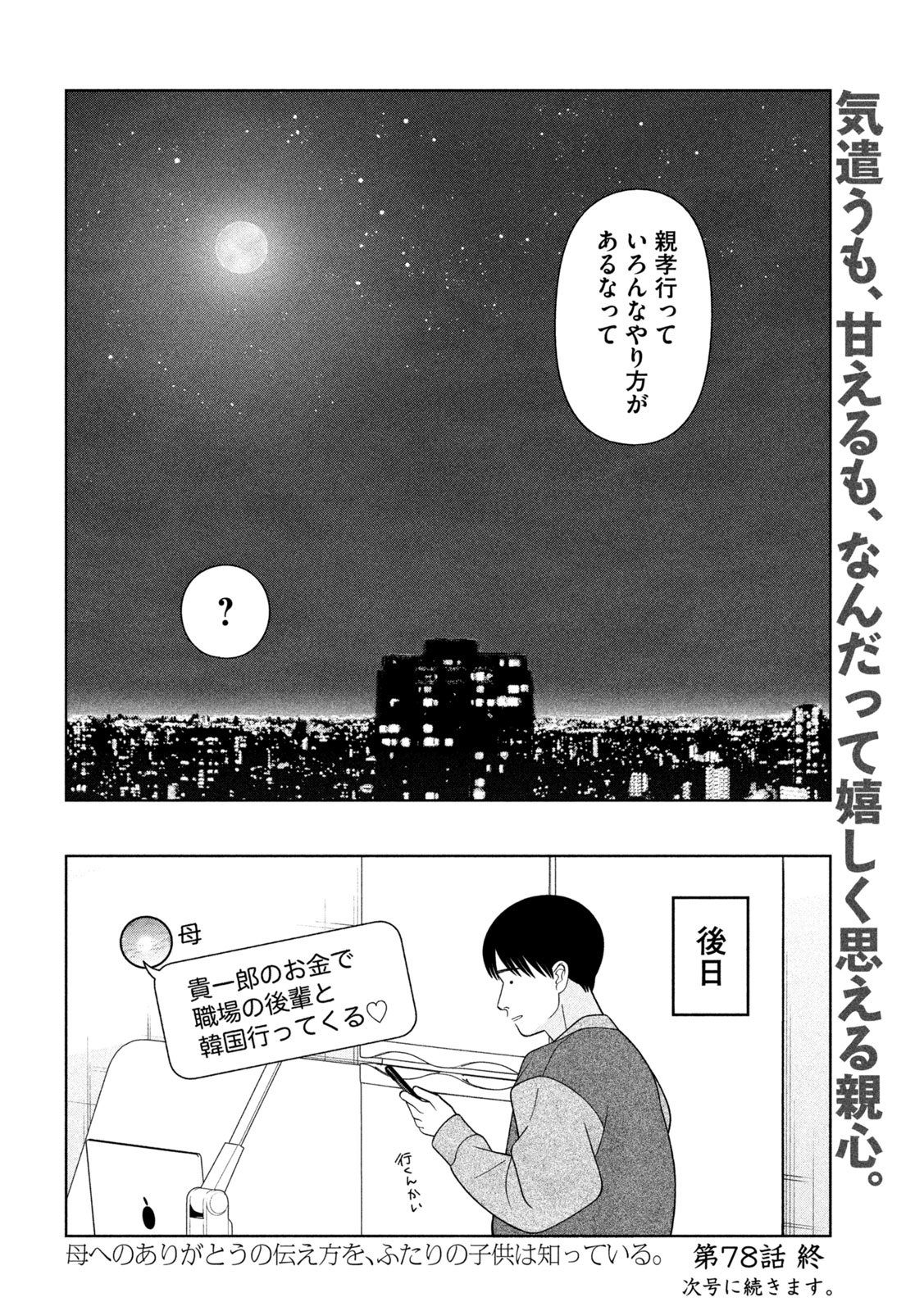 Imoto Wa Shitteiru - Chapter 78 - Page 16