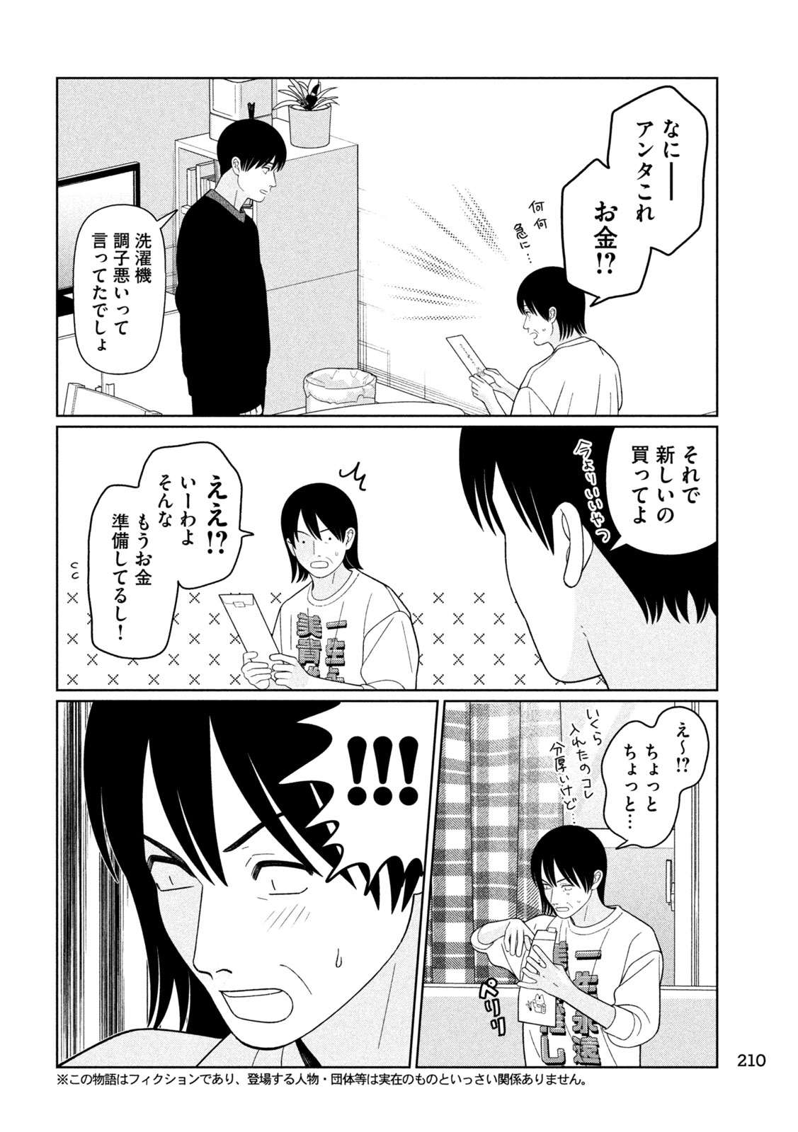 Imoto Wa Shitteiru - Chapter 78 - Page 2