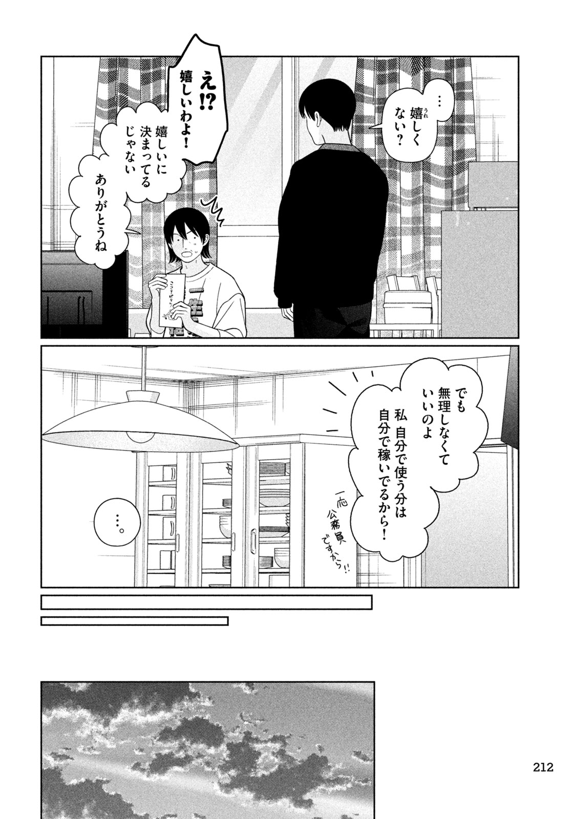 Imoto Wa Shitteiru - Chapter 78 - Page 4