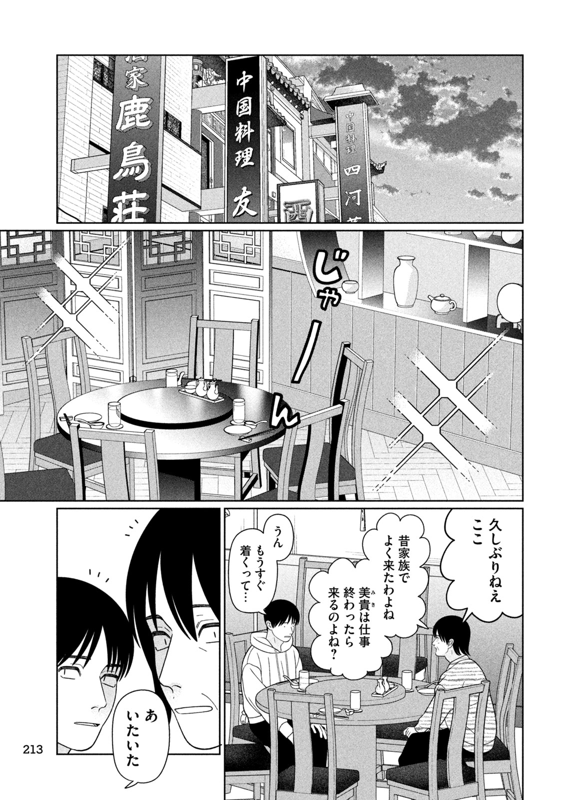 Imoto Wa Shitteiru - Chapter 78 - Page 5