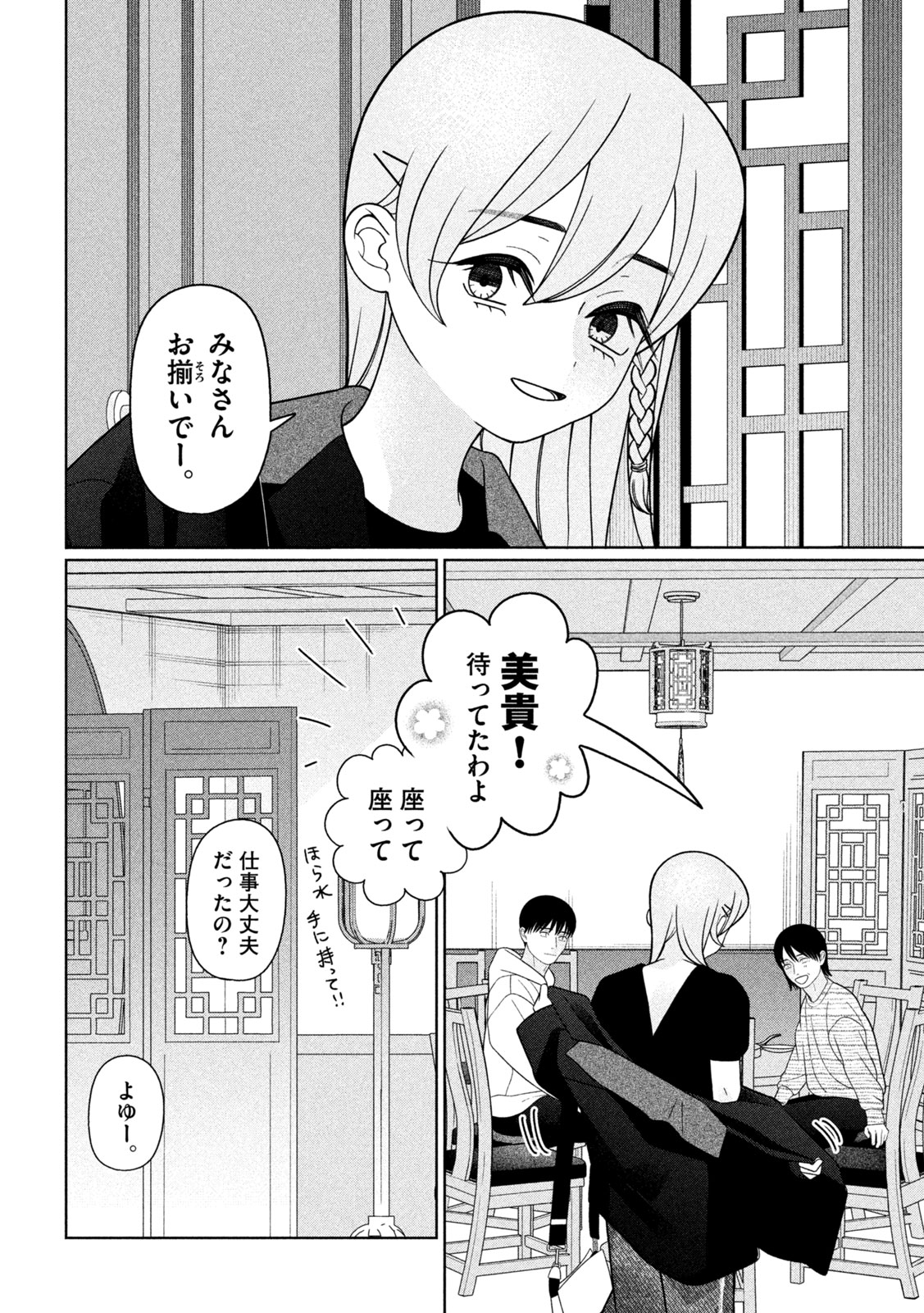 Imoto Wa Shitteiru - Chapter 78 - Page 6