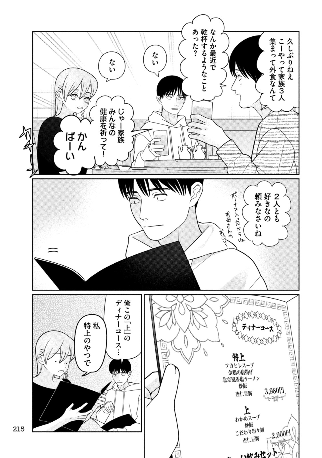Imoto Wa Shitteiru - Chapter 78 - Page 7