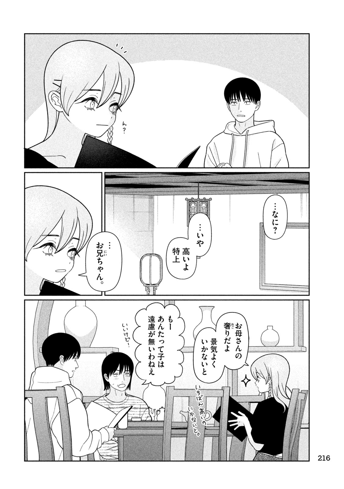 Imoto Wa Shitteiru - Chapter 78 - Page 8