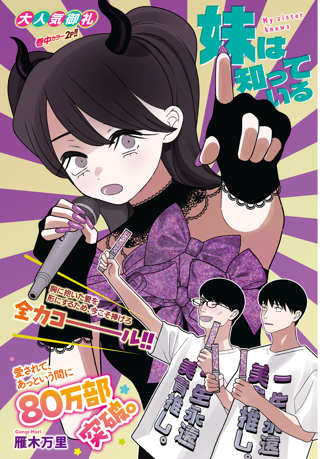 Imoto Wa Shitteiru - Chapter 79 - Page 1