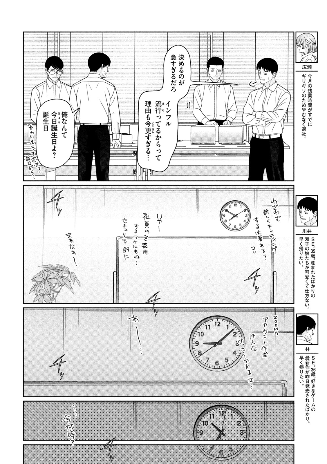 Imoto Wa Shitteiru - Chapter 79 - Page 10