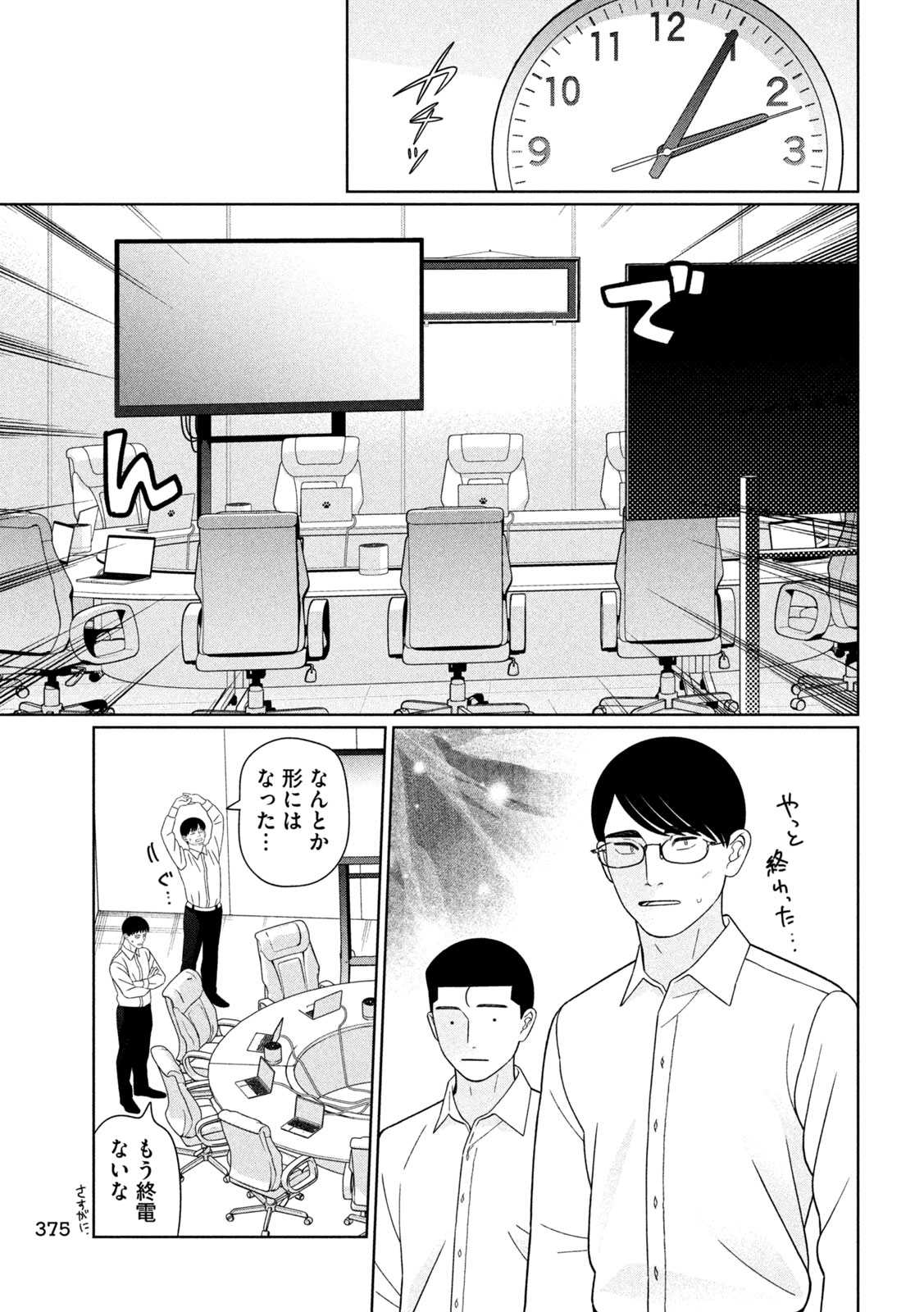 Imoto Wa Shitteiru - Chapter 79 - Page 11