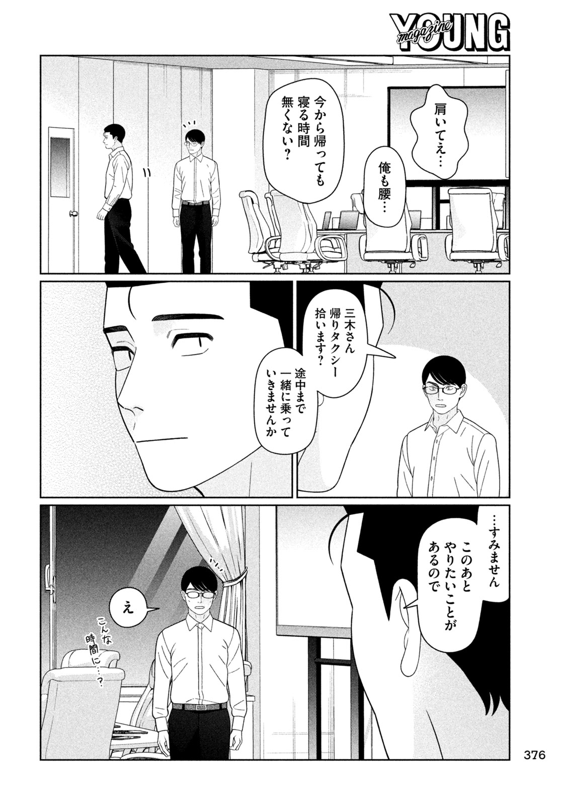 Imoto Wa Shitteiru - Chapter 79 - Page 12