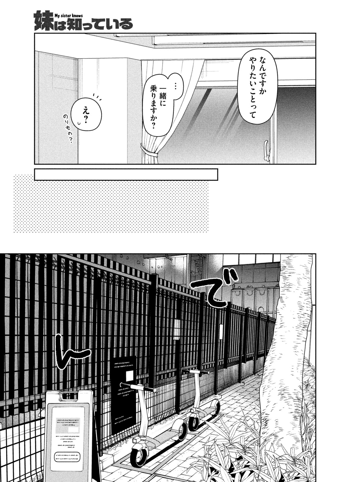 Imoto Wa Shitteiru - Chapter 79 - Page 13