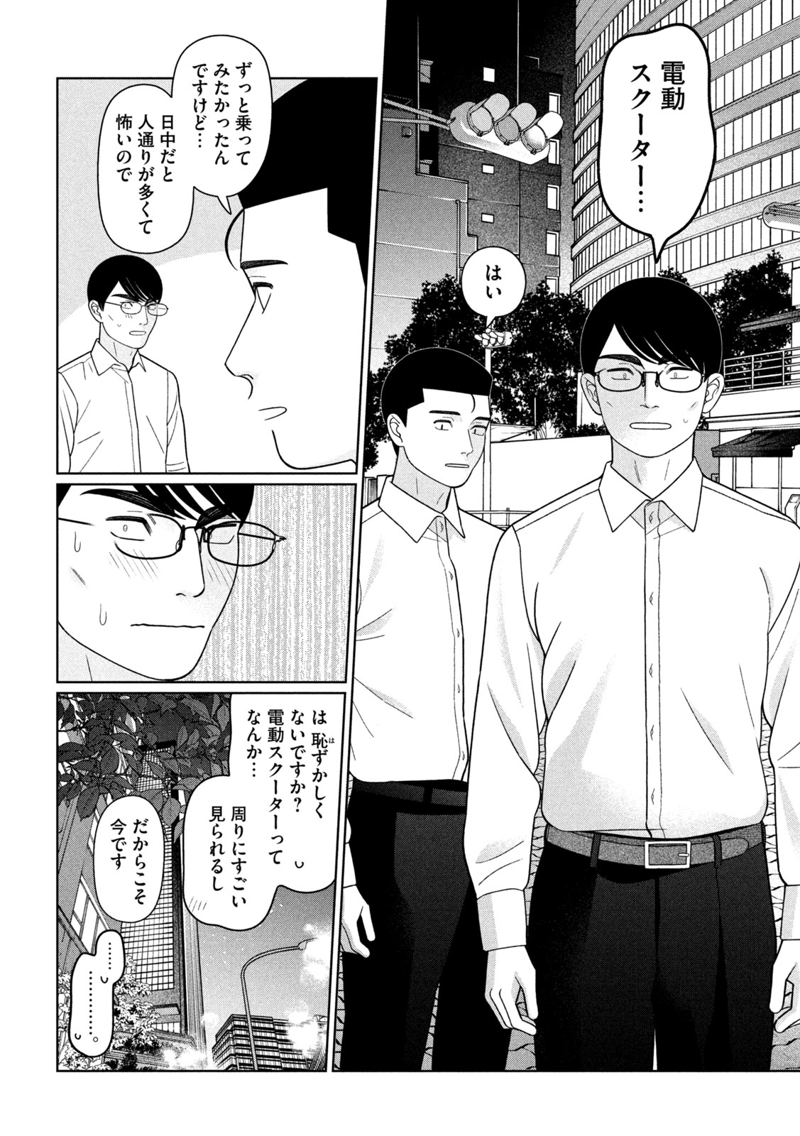 Imoto Wa Shitteiru - Chapter 79 - Page 14