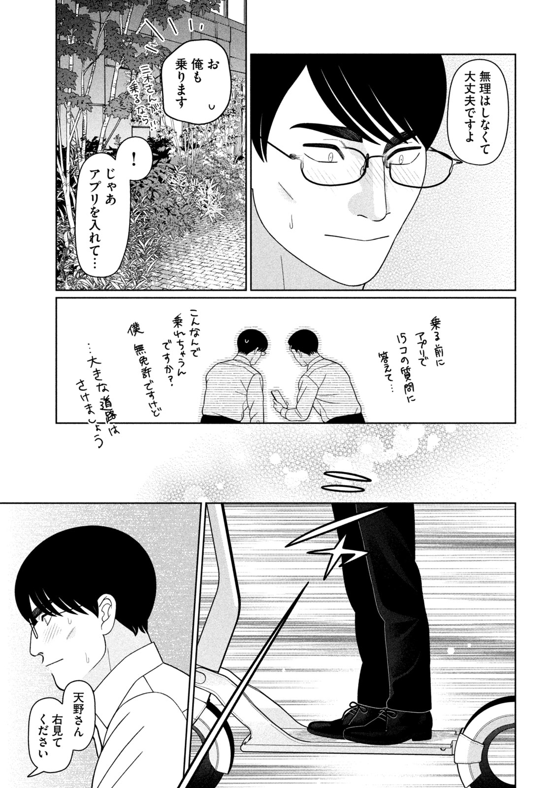 Imoto Wa Shitteiru - Chapter 79 - Page 15