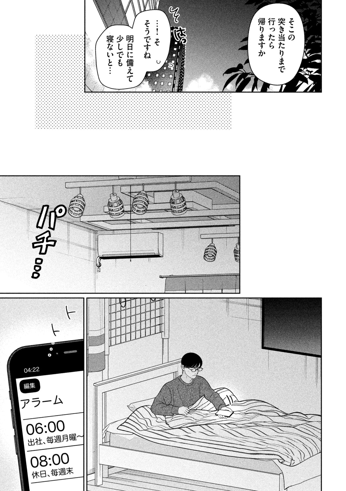 Imoto Wa Shitteiru - Chapter 79 - Page 19