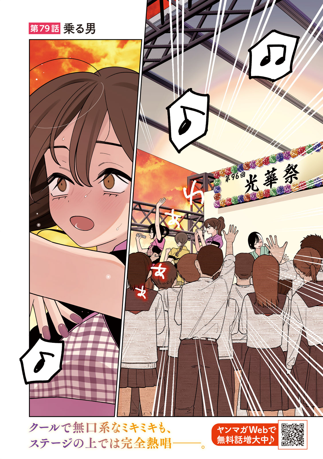 Imoto Wa Shitteiru - Chapter 79 - Page 2