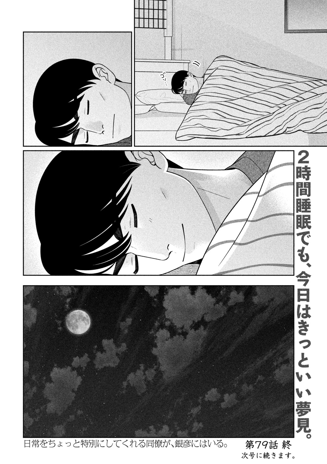 Imoto Wa Shitteiru - Chapter 79 - Page 20