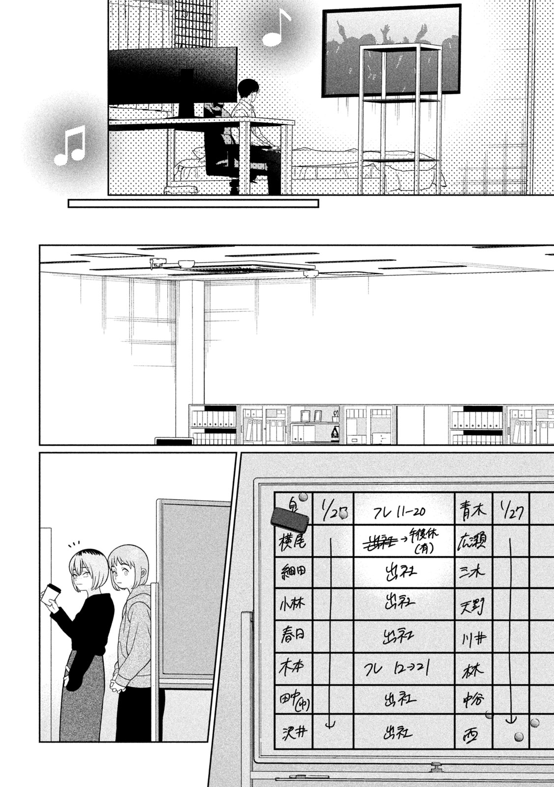 Imoto Wa Shitteiru - Chapter 79 - Page 4
