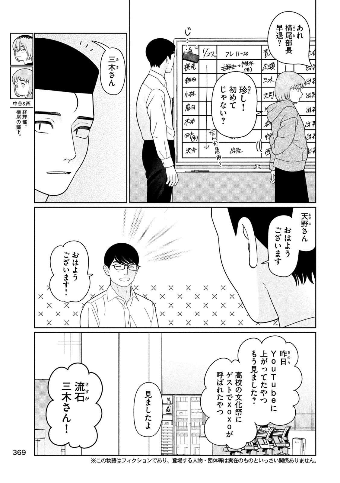 Imoto Wa Shitteiru - Chapter 79 - Page 5