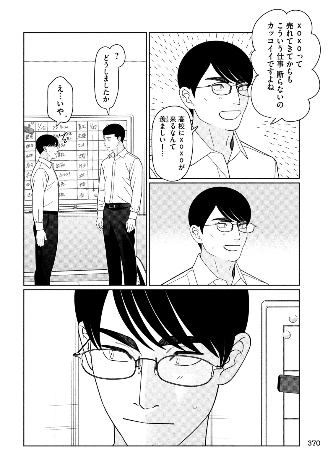 Imoto Wa Shitteiru - Chapter 79 - Page 6