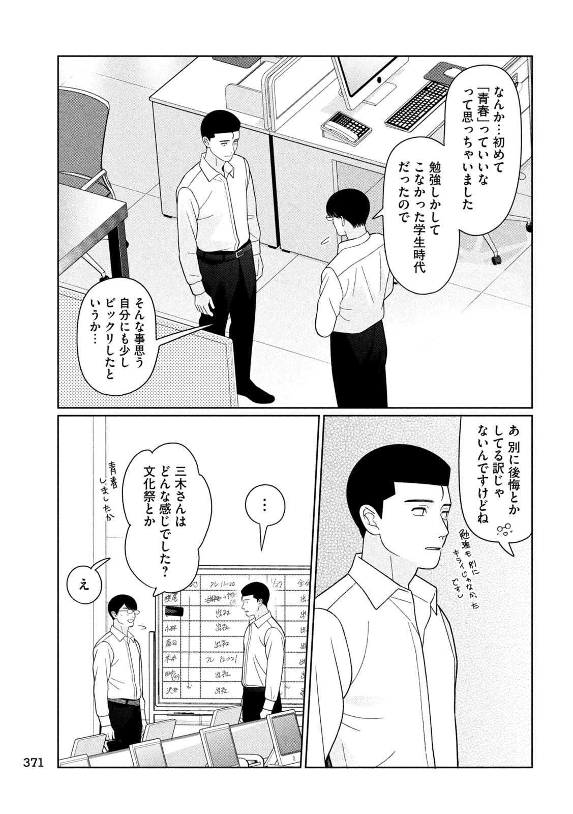 Imoto Wa Shitteiru - Chapter 79 - Page 7