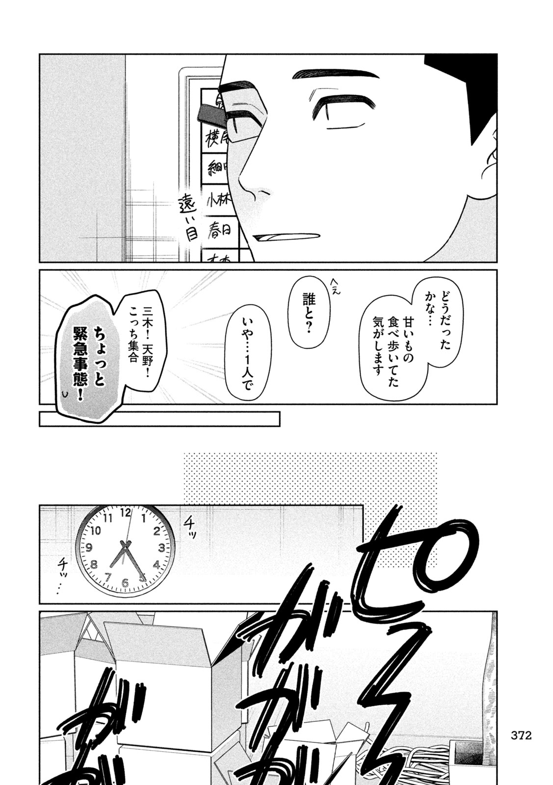 Imoto Wa Shitteiru - Chapter 79 - Page 8