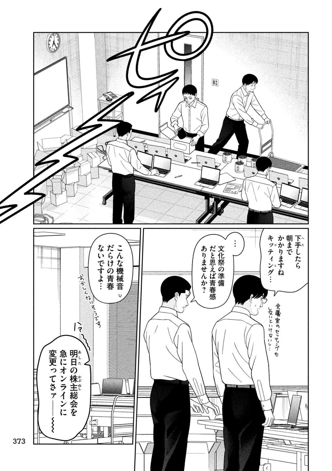Imoto Wa Shitteiru - Chapter 79 - Page 9