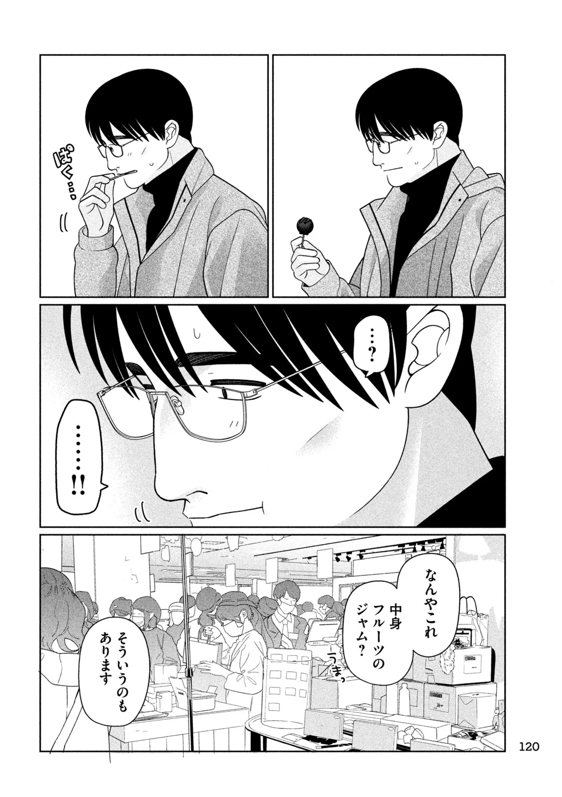 Imoto Wa Shitteiru - Chapter 80 - Page 10