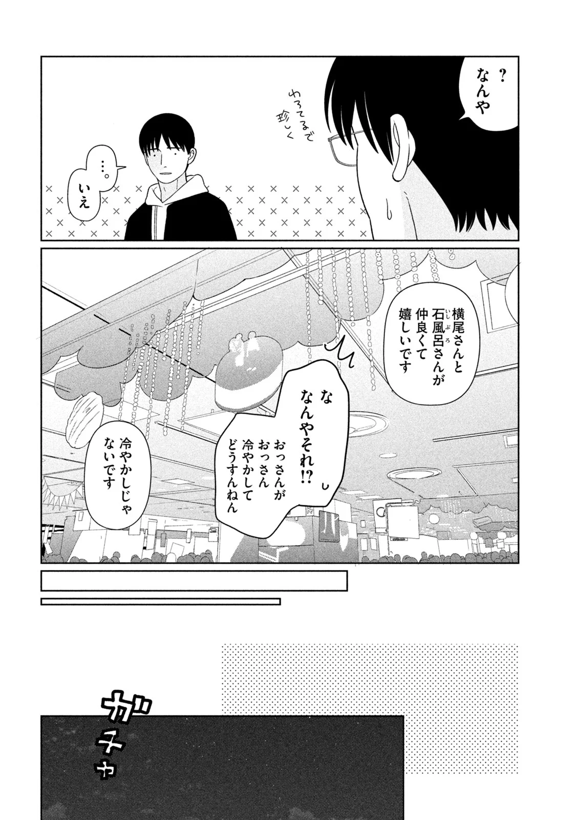 Imoto Wa Shitteiru - Chapter 80 - Page 12
