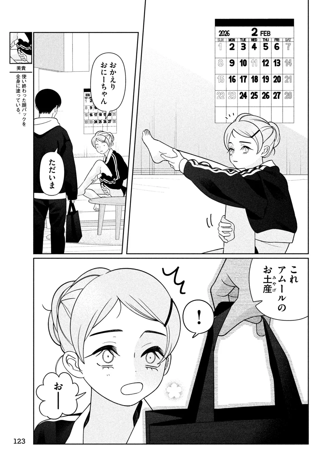 Imoto Wa Shitteiru - Chapter 80 - Page 13