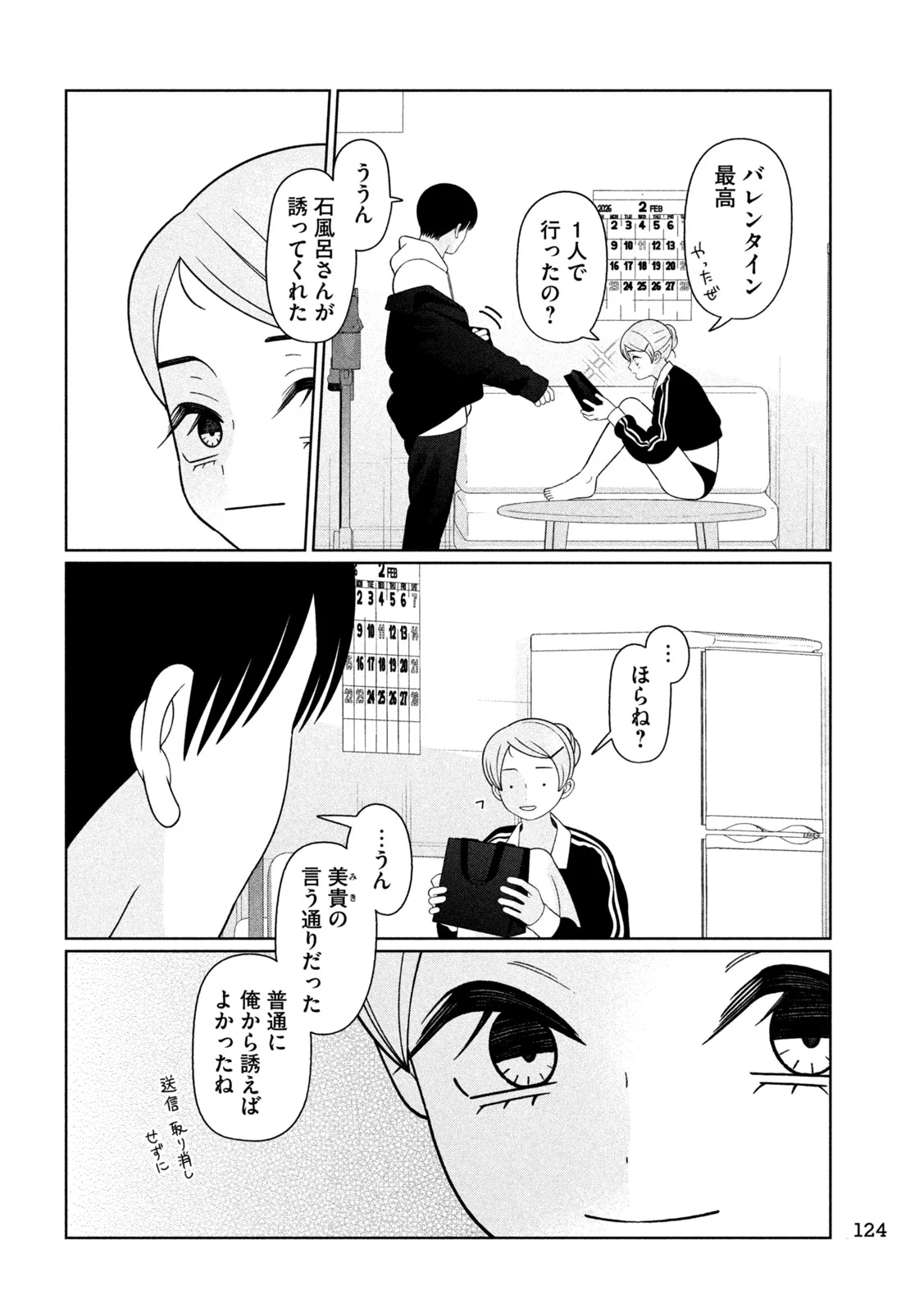 Imoto Wa Shitteiru - Chapter 80 - Page 14