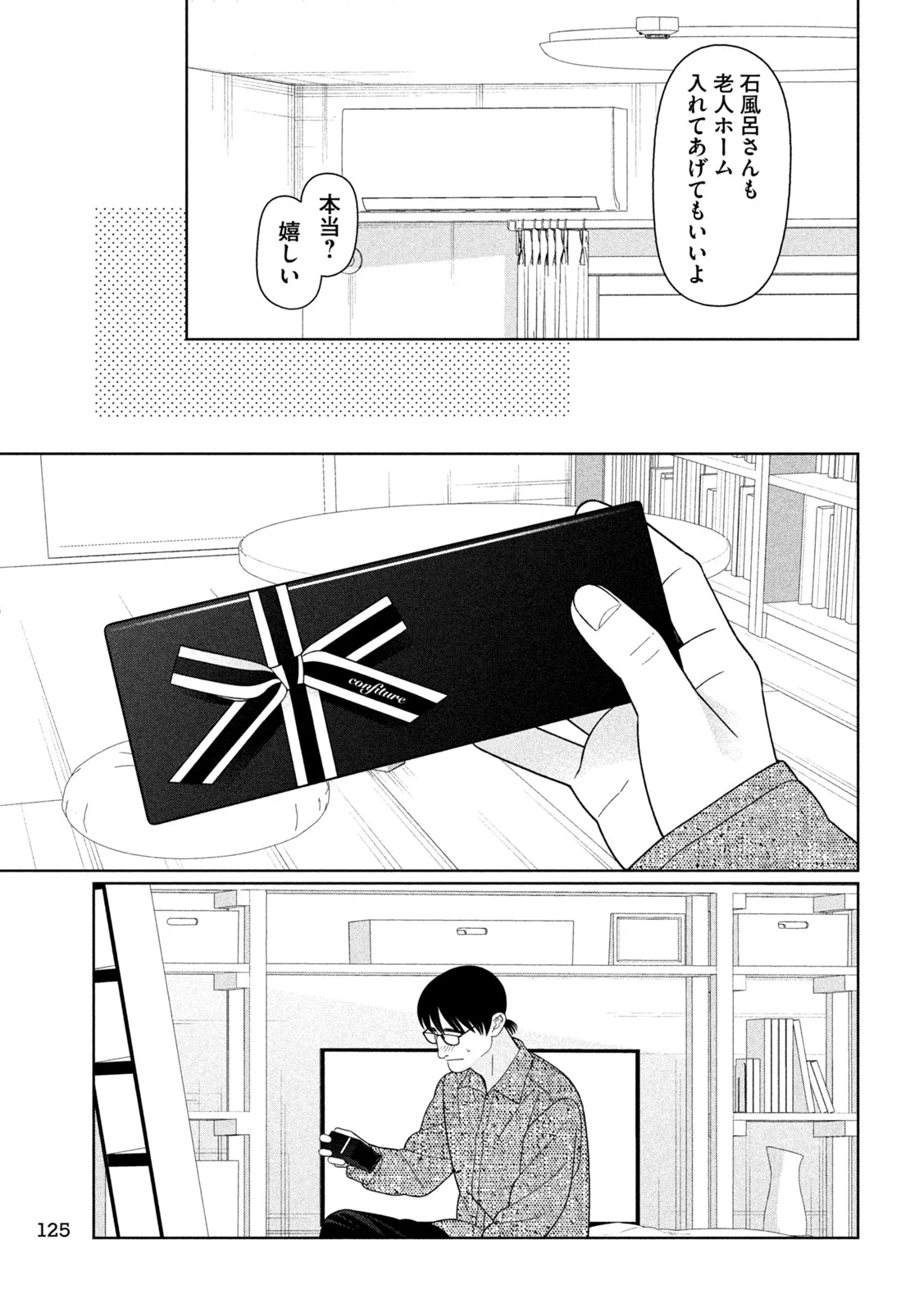 Imoto Wa Shitteiru - Chapter 80 - Page 15