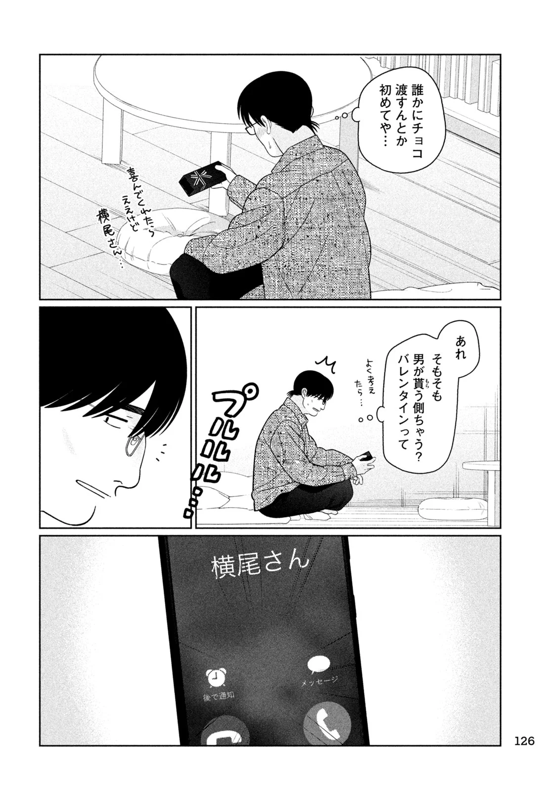 Imoto Wa Shitteiru - Chapter 80 - Page 16