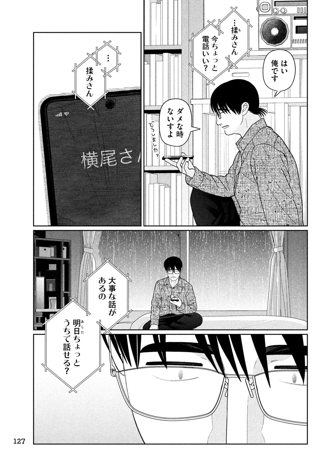 Imoto Wa Shitteiru - Chapter 80 - Page 17