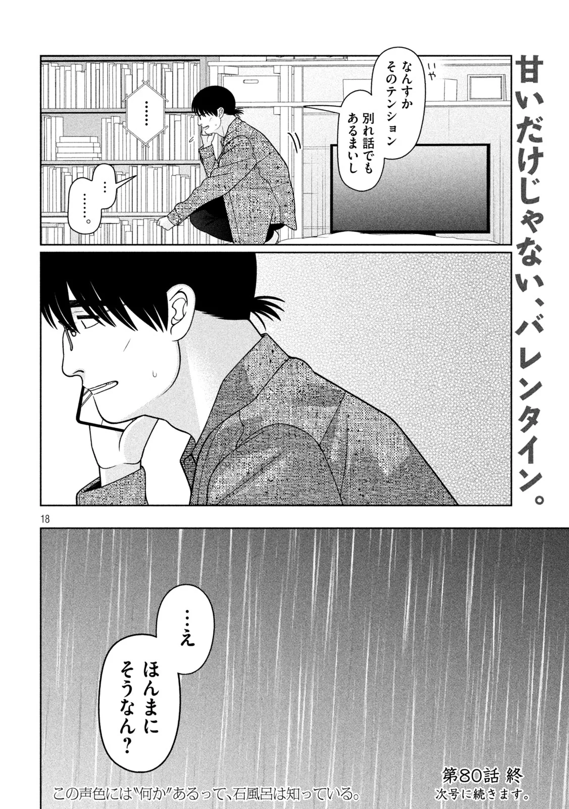 Imoto Wa Shitteiru - Chapter 80 - Page 18