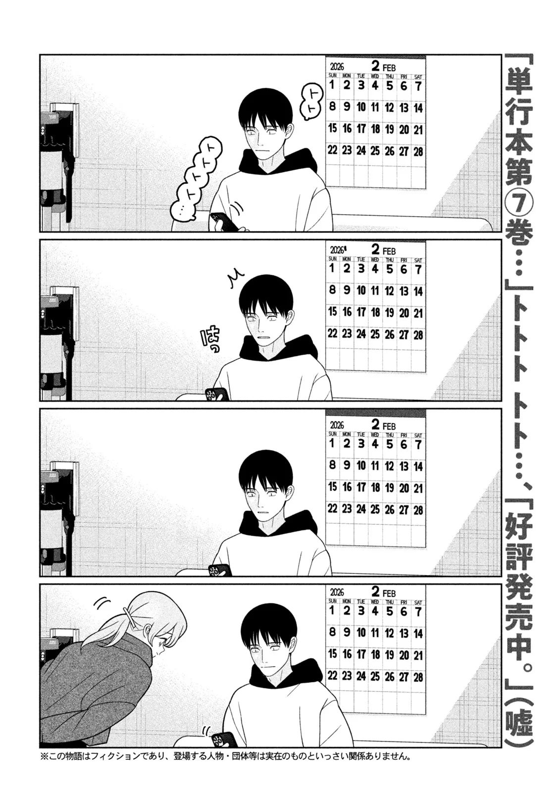 Imoto Wa Shitteiru - Chapter 80 - Page 2