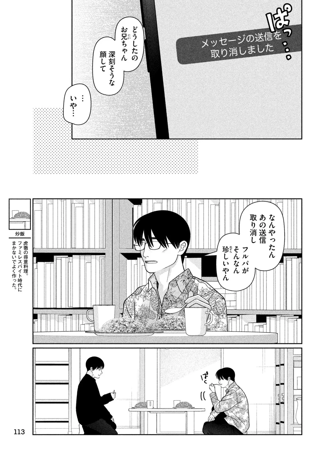 Imoto Wa Shitteiru - Chapter 80 - Page 3