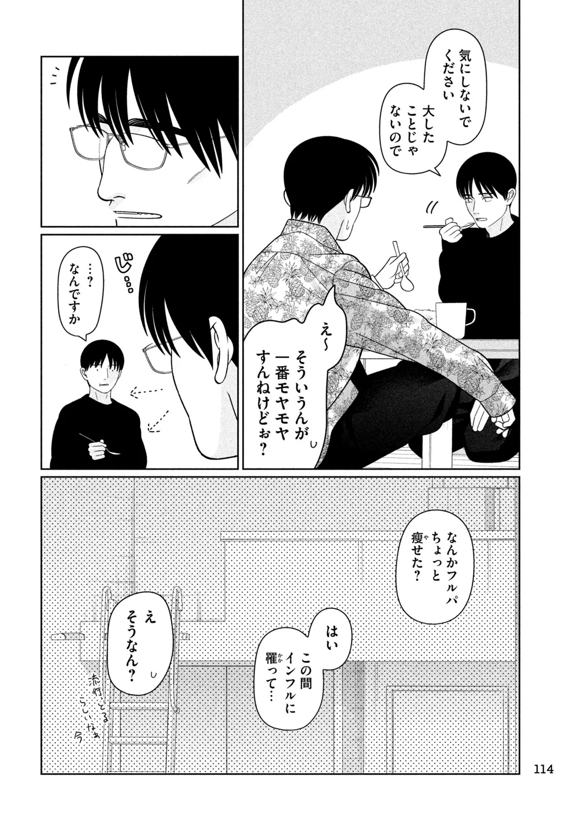 Imoto Wa Shitteiru - Chapter 80 - Page 4