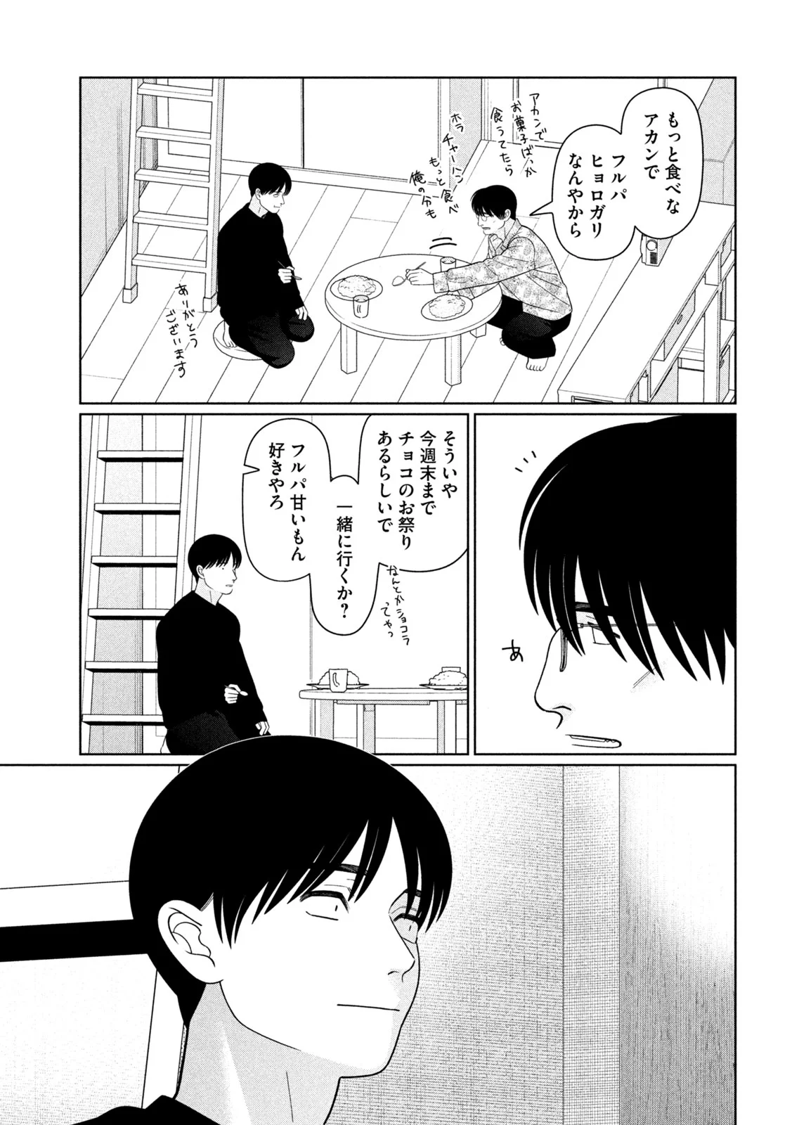 Imoto Wa Shitteiru - Chapter 80 - Page 5