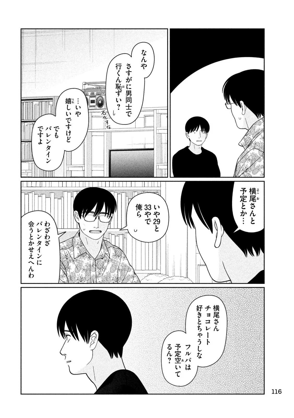 Imoto Wa Shitteiru - Chapter 80 - Page 6