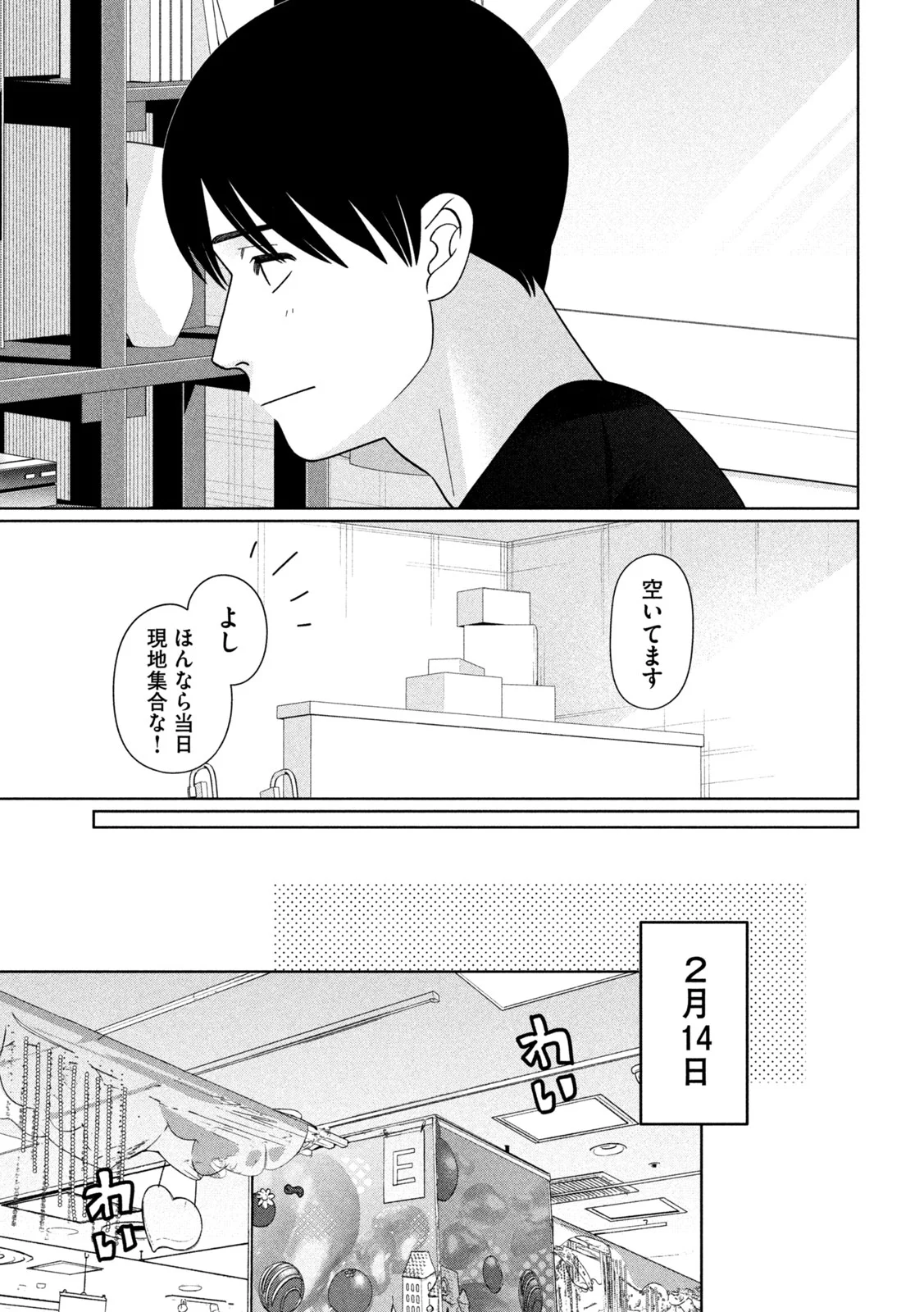 Imoto Wa Shitteiru - Chapter 80 - Page 7