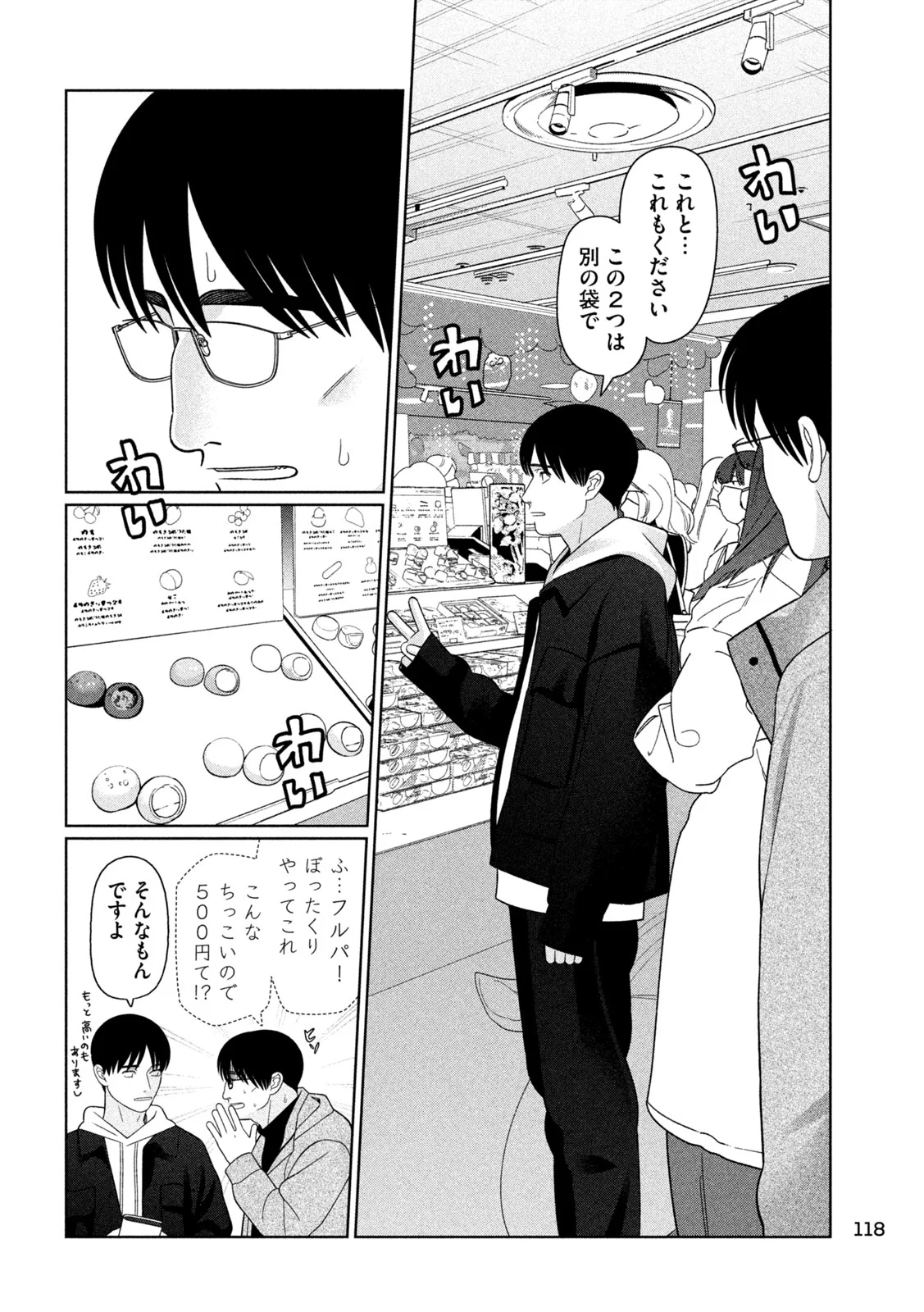 Imoto Wa Shitteiru - Chapter 80 - Page 8
