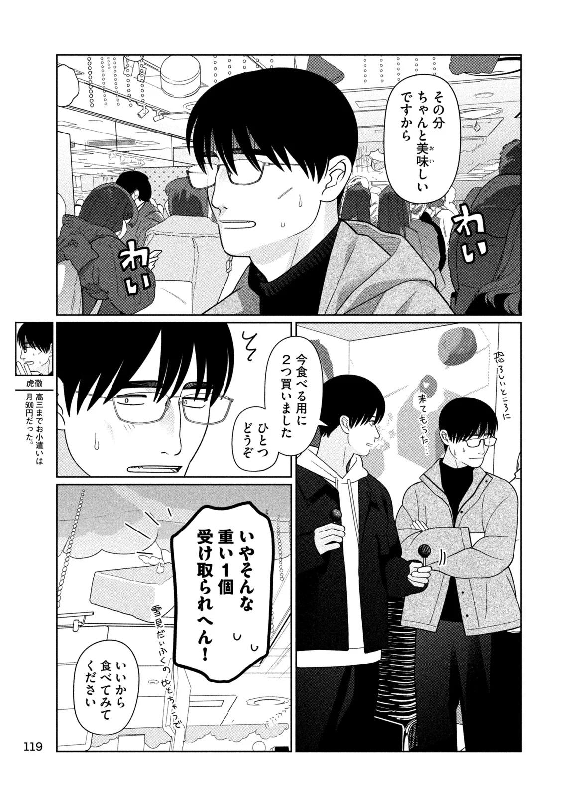 Imoto Wa Shitteiru - Chapter 80 - Page 9