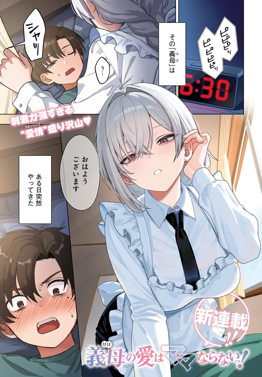 Haha no Ai wa Mama Naranai! - Chapter 1 - Page 1